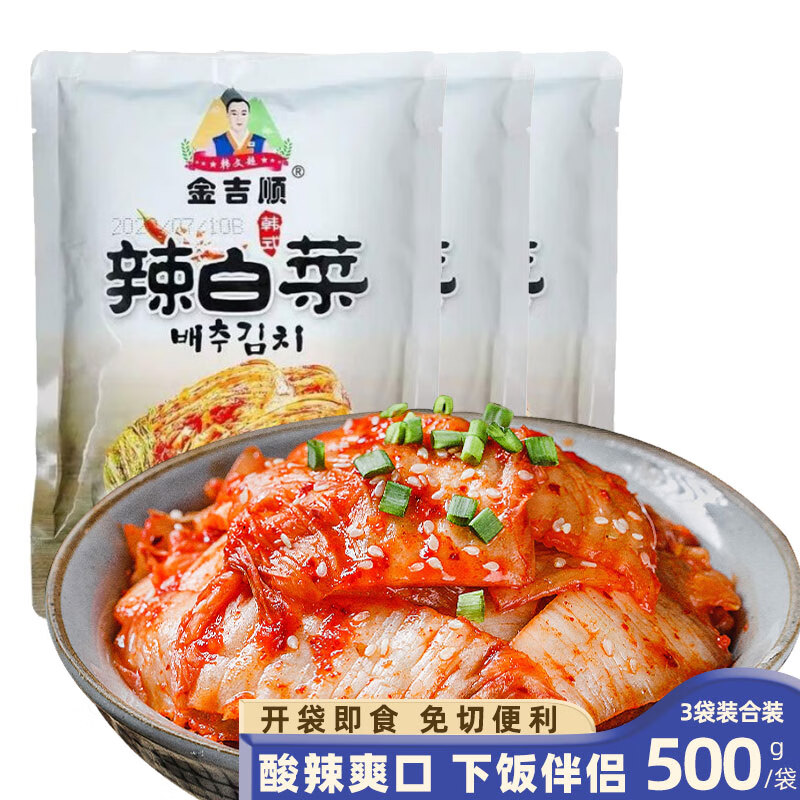 小熊船长金吉顺辣白菜 500g*3袋 13.22元（需领券）