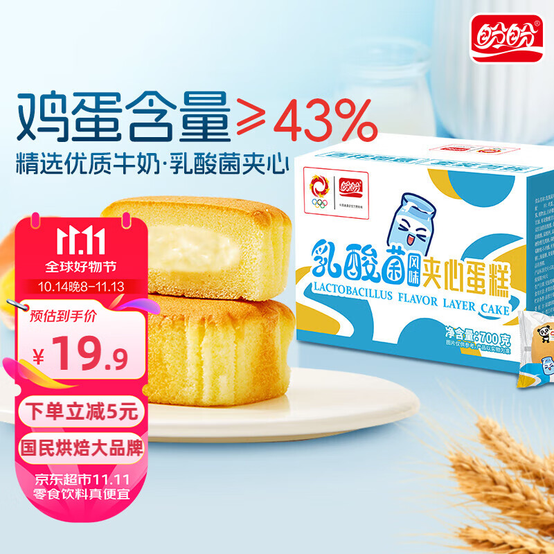 盼盼 乳酸菌夹心蛋糕 700g 12.9元（需用券）