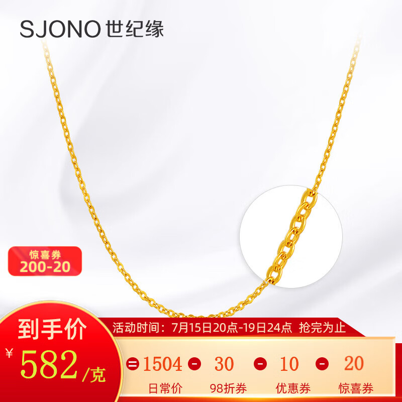 世纪缘 黄金精品O字项链 约2.48g【链长42cm】 ￥1444.66