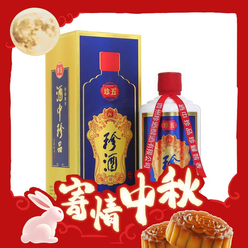 概率券：珍酒 珍五 蓝版 53%vol 酱香型白酒 500ml 单瓶装 133.25元（需买2件，需