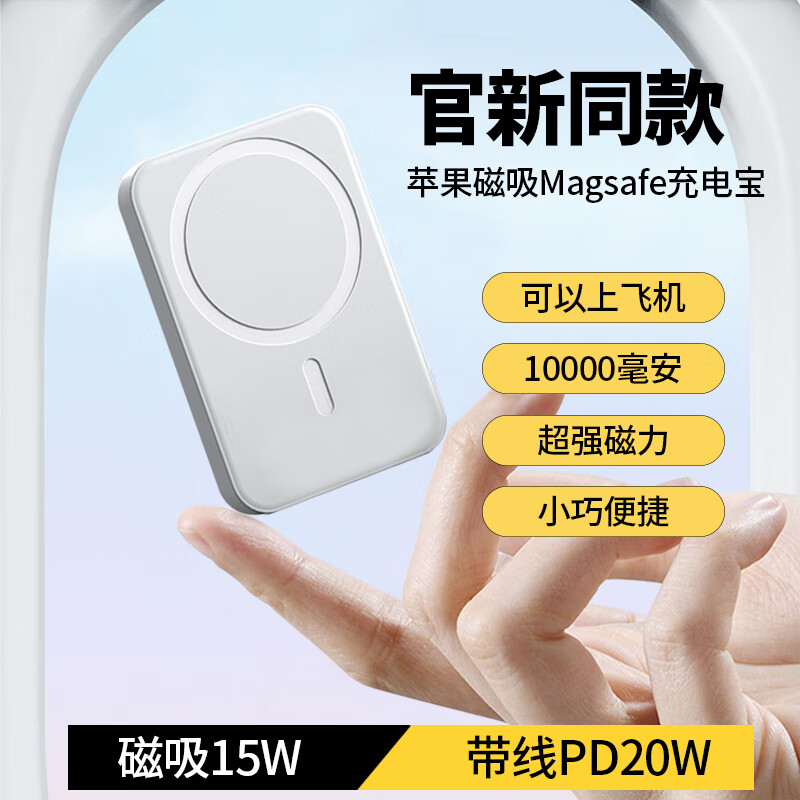 勒盛 Magsafe无线磁吸充电宝（PD20W快充+10000mAh） 55元（需用券）