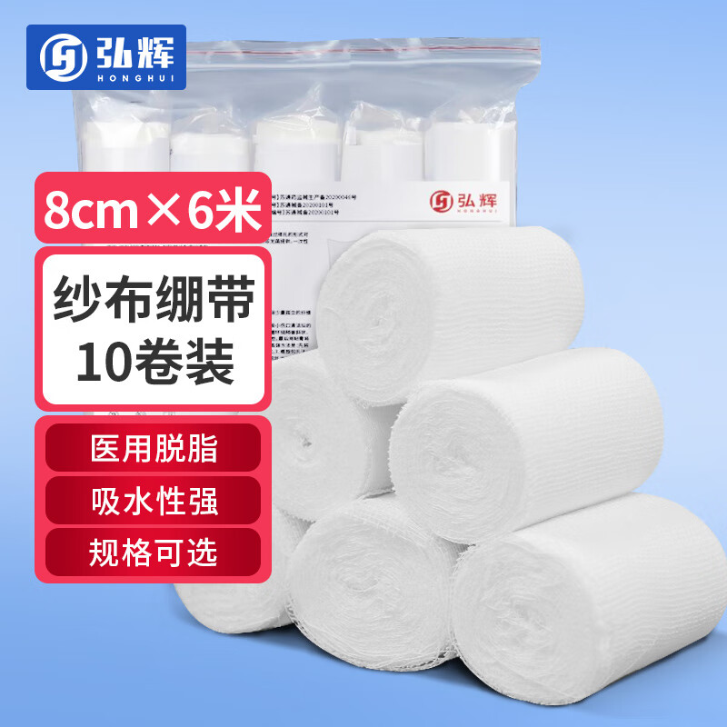 弘辉 医用纱布绷带 8cm*6米*10卷 一次性脱脂棉纱布 19.6元