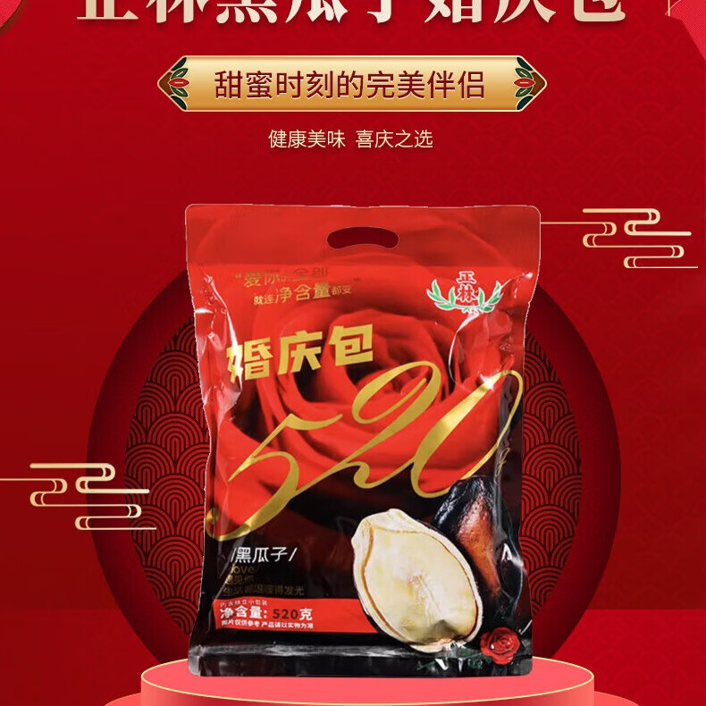 正林 黑瓜子520g/袋（婚庆包）西瓜子大颗粒实惠装坚果休闲零食 11.68元