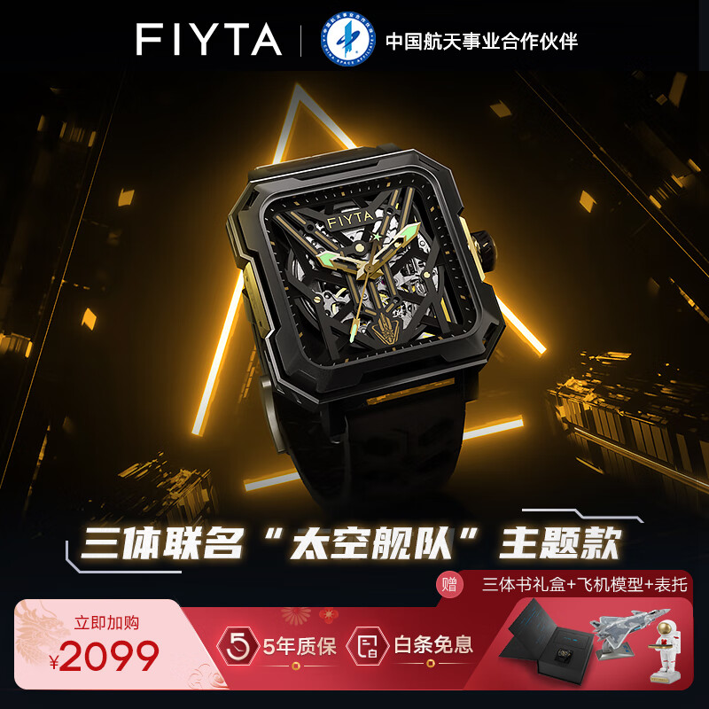 FIYTA 飞亚达 星际系列 “太空舱”款 男士自动机械表 DGA35001.BBBS 869元（需用