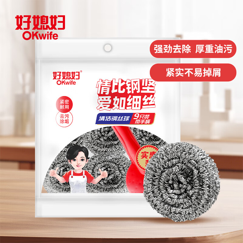 okwife 好媳妇 清洁钢丝球9个装带手柄 厨房刷锅神器 10.9元