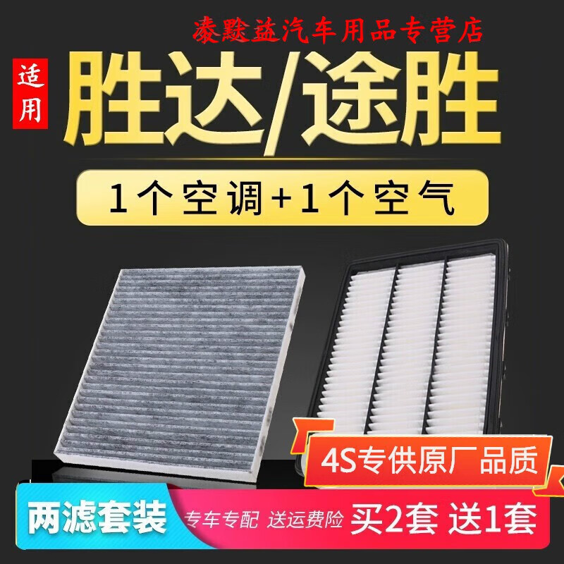 游枫亭 适配现代全新胜达途胜空调滤芯1.6t原厂升级2.0空气13格15-18款194S专用