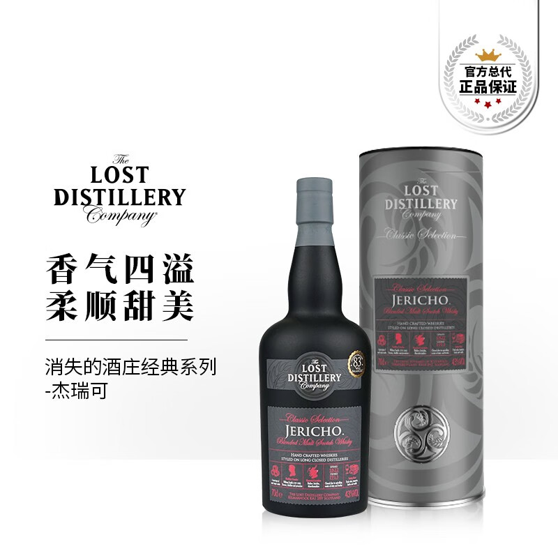 LOST DISTILLERY 消失的酒庄 苏格兰 杰瑞可经典系列 43度混合麦芽威士忌 700ml 268