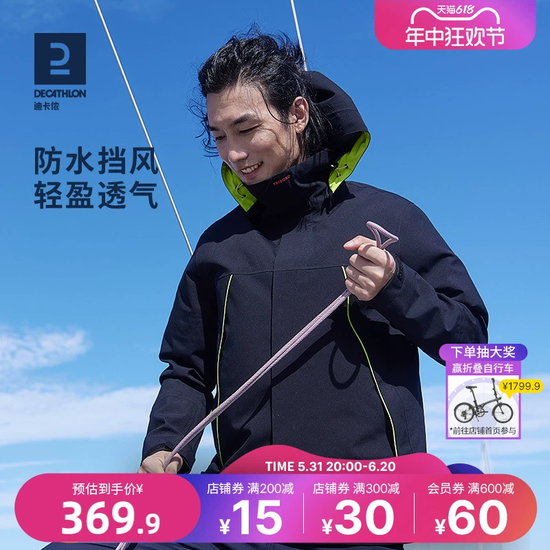 DECATHLON 迪卡侬 男款硬壳防水防风衣外套 ￥369.9