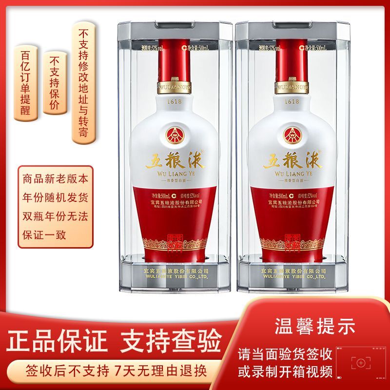 WULIANGYE 五粮液 52度1618浓香型高端白酒 500ml*2(新老版随机发) 1572元