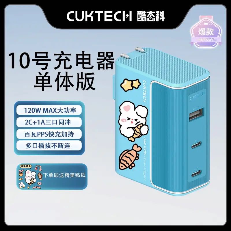 百亿补贴：CukTech 酷态科 10号 120W氮化镓三口充电器 单体版 96.94元