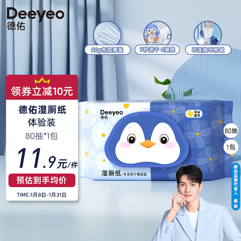 Deeyeo 德佑 湿厕纸金盏花款 80抽 11.9元（需用券）