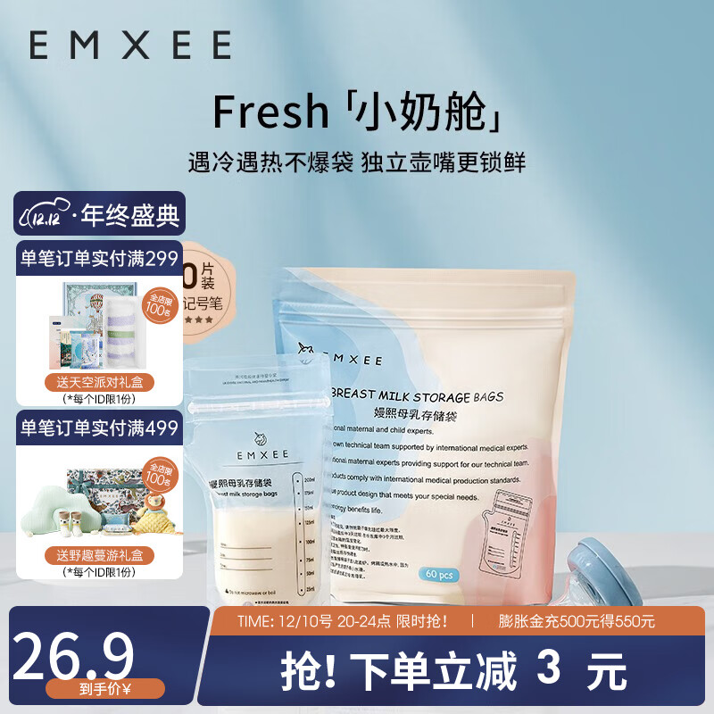 EMXEE 嫚熙 MXEE 嫚熙 母乳保鲜袋 双轨密封60片 200ml 22.9元（需用券）