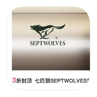 促销活动：唯品会 七匹狼SEPTWOLVES 3折封顶 3折封顶