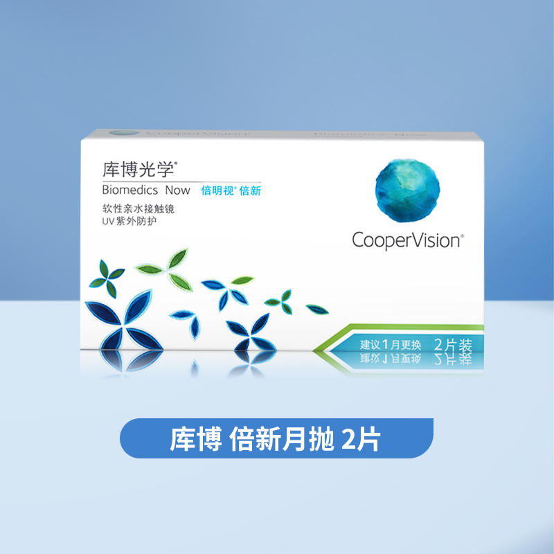 高品质优选、88VIP：CooperVision 库博 隐形眼镜 月抛2片 透氧舒适 17.96元