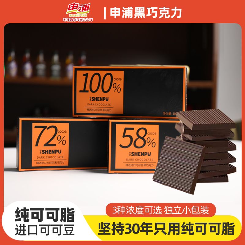 申浦 国货黑巧克力纯可可脂独立礼盒包装网红健身代餐解馋爆款休闲零食 7.