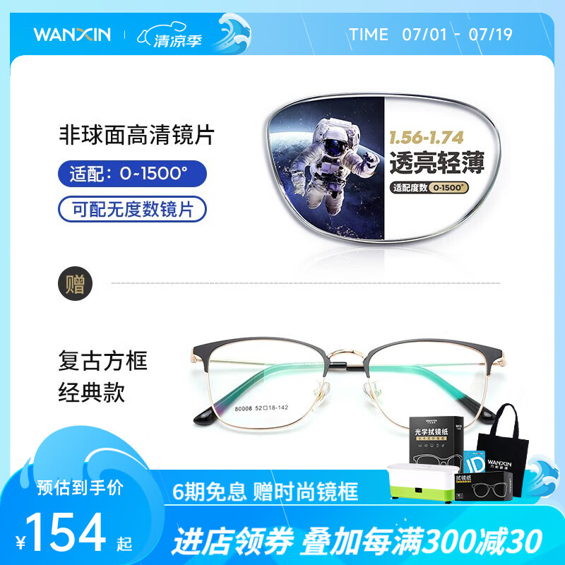 winsee 万新 黑金色金属眼镜框+1.60折射率 （近视超薄） ￥113.33