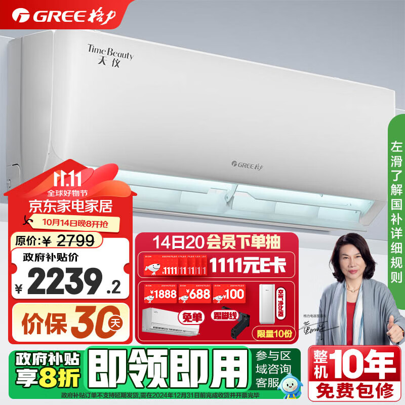 GREE 格力 大1匹天仪 新1级能效变频 壁挂式卧室空调挂机KFR-26GW/(26504)FNhAa-B1 