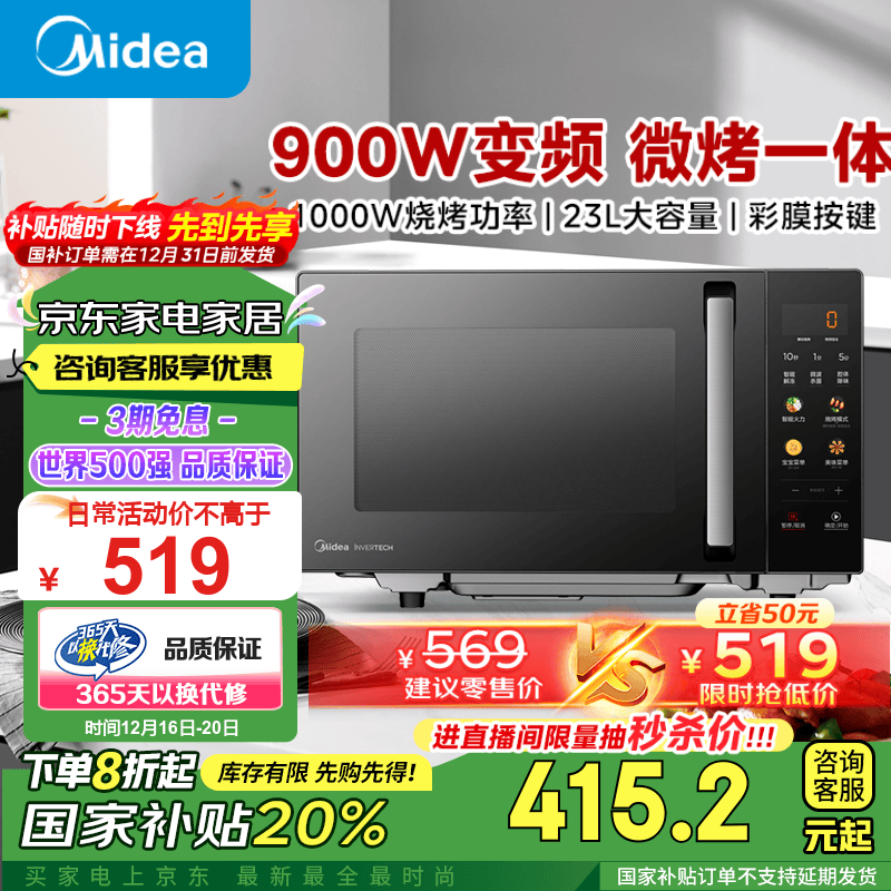 Midea 美的 微碳微波炉烤箱一体机900w微波1000w烧烤平板光波速热23L容量变频臻