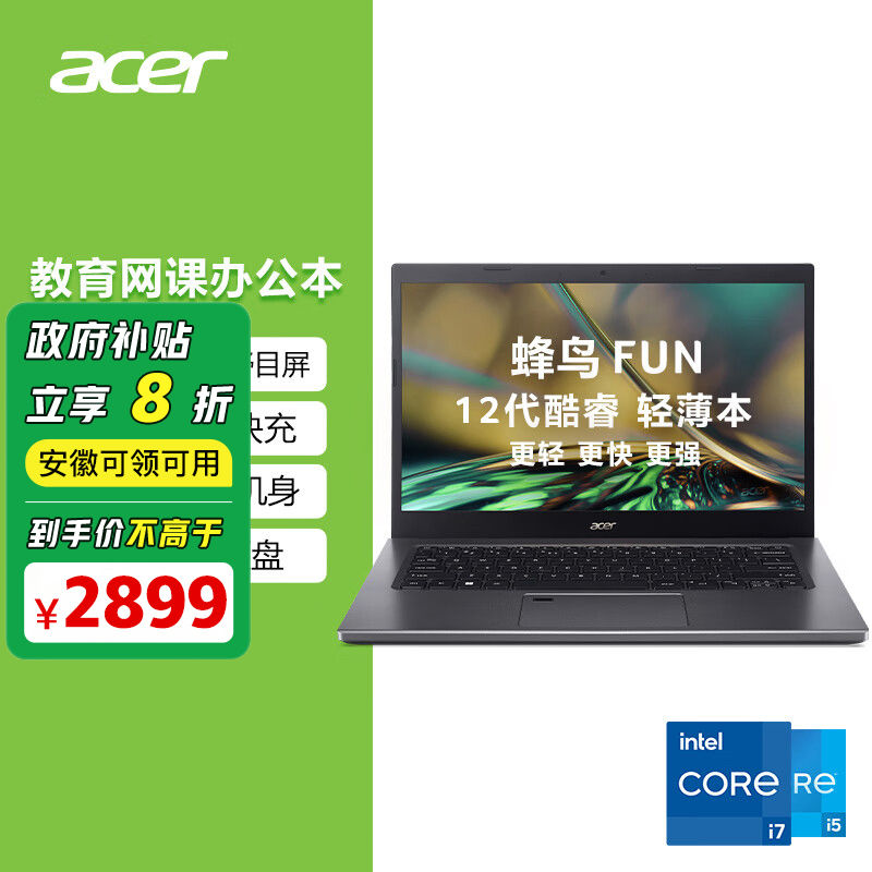 acer 宏碁 蜂鸟S40酷睿i5十核14英寸笔记本电脑 3339元