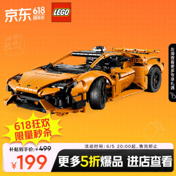 LEGO 乐高 机械组系列 42196 兰博基尼 Huracán Tecnica ￥199