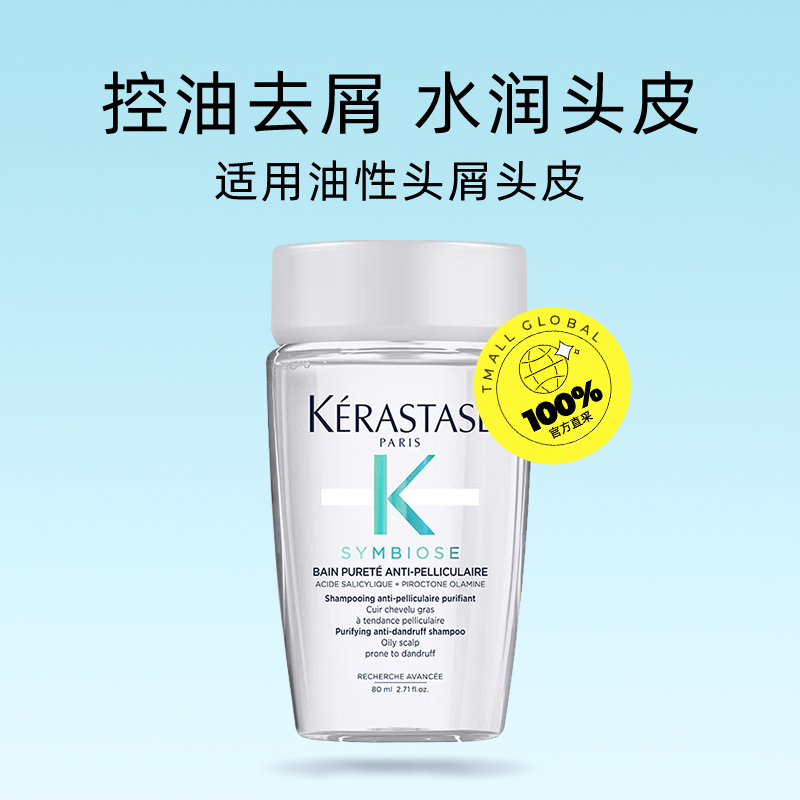 KÉRASTASE 卡诗 自在瓶肌源焕新去屑净透洗发水 80ml 27.01元（需买3件，需用券