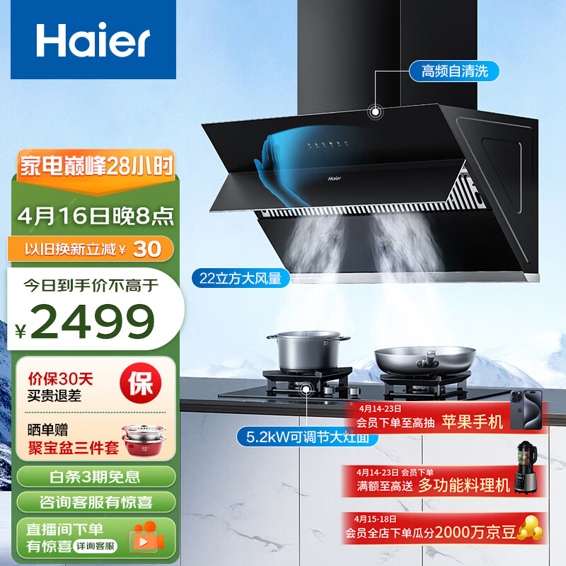 Haier 海尔 抽油烟机 侧吸式烟灶套装 22m³/min大吸力 挥手智控 自动清洗 油烟