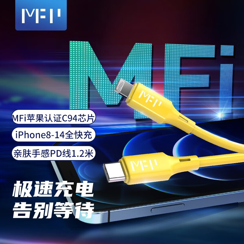 MFPower 米量 认14D20W14ProMax/13/12/11Type-CiPad MFi 3A PD 1.2 26.91元（需用券）