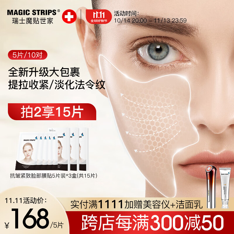 MAGIC STRIPS 魔贴世家 法令纹眼膜贴SGS抗皱认证眼膜贴 补水保湿淡化细纹黑眼