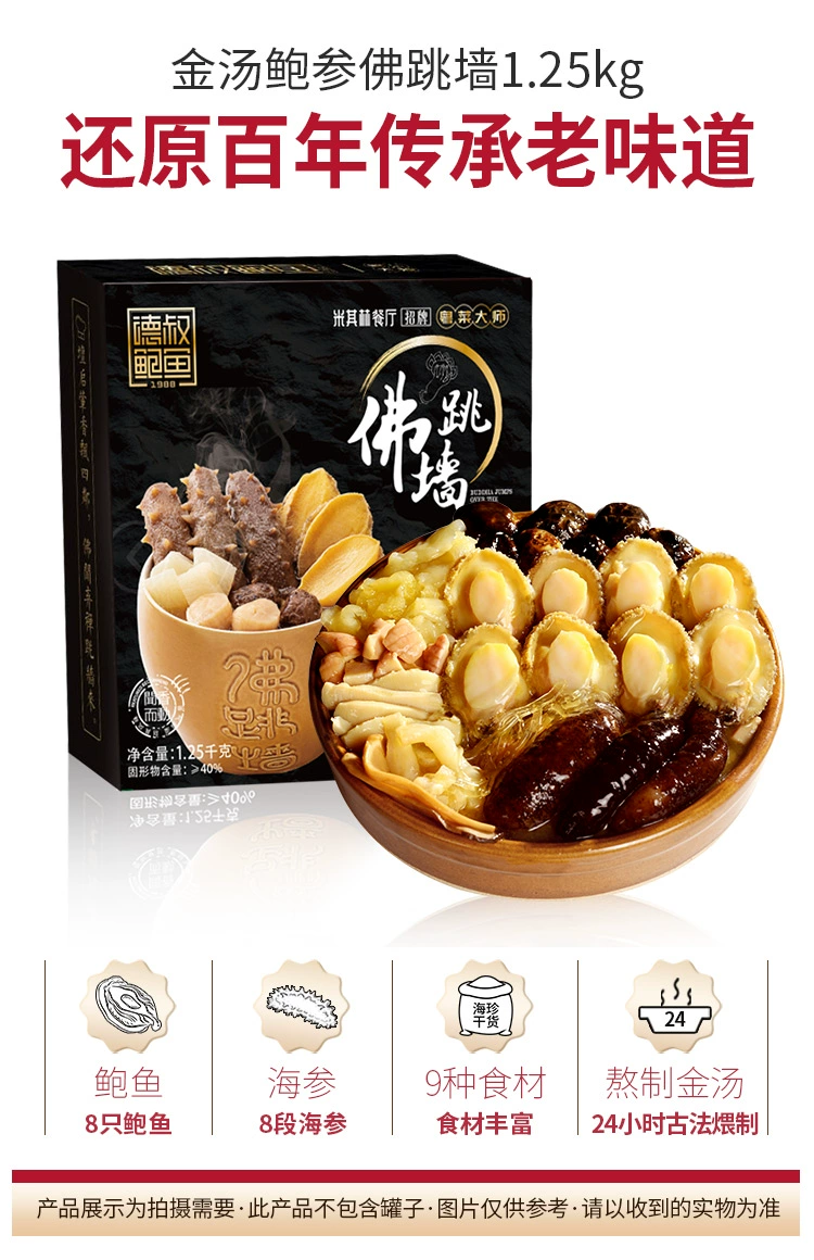 黑珍珠一钻餐厅，德叔鲍鱼 金汤鲍参佛跳墙 1250g*2件 送拉面2袋 新低188元包邮（94元/件） 买手党-买手聚集的地方