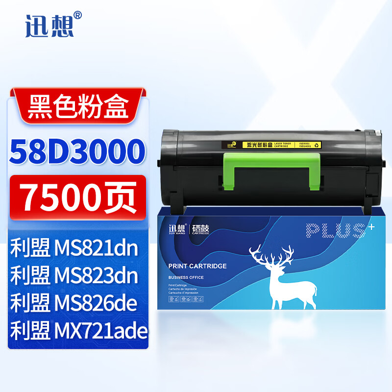 XUN XIANG 迅想 适用利盟58D3000粉盒 利盟MS821dn/823dn/822de/826de/725dvn/MX721ade/822ade/72