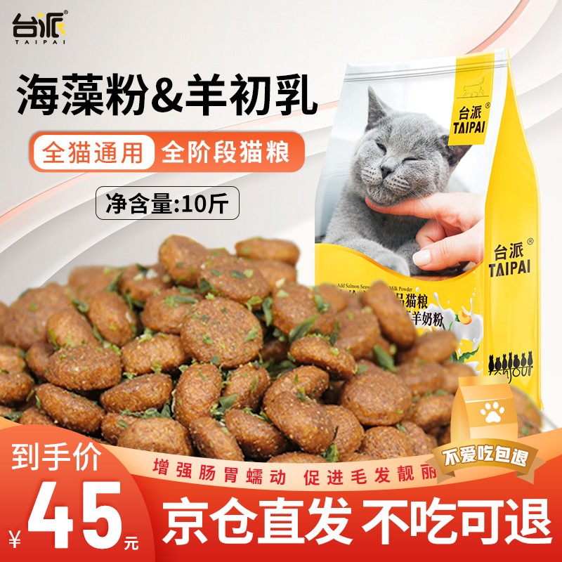 TAIPAI 台派 全阶段天然猫粮5kg10斤装 49.41元