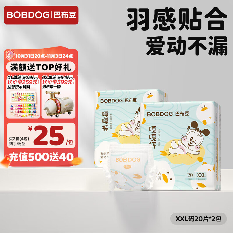 巴布豆（BOBDOG）嘎嘎裤尿不湿拉拉裤夏季轻薄透气不闷安睡出行便携婴儿尿