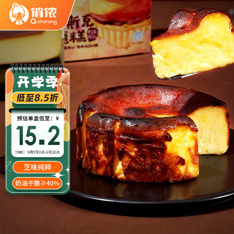 俏侬 巴斯克芝士芋泥蛋糕300g（2盒）13.71元 23.54元