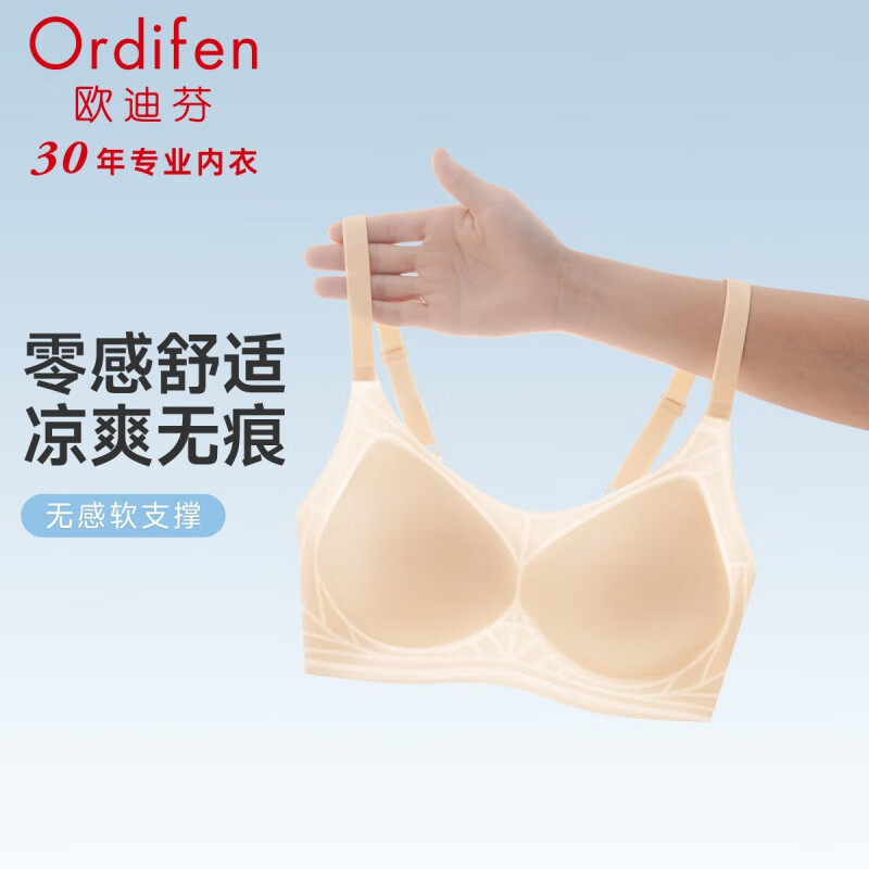 欧迪芬（Ordifen）内衣女无钢圈文胸零感无痕小胸聚拢运动背心亲肤背扣款胸