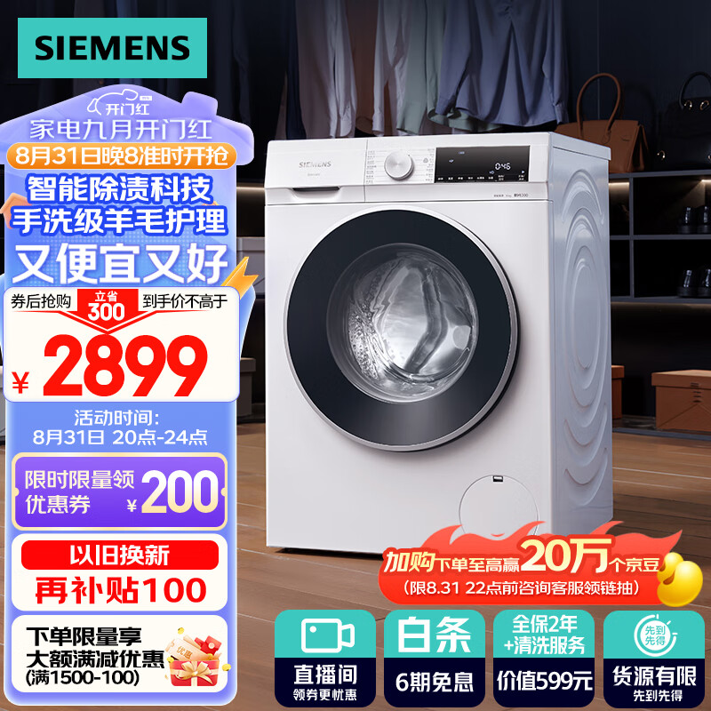 SIEMENS 西门子 iQ300系列 WG52A100AW 滚筒洗衣机 10KG ￥2181