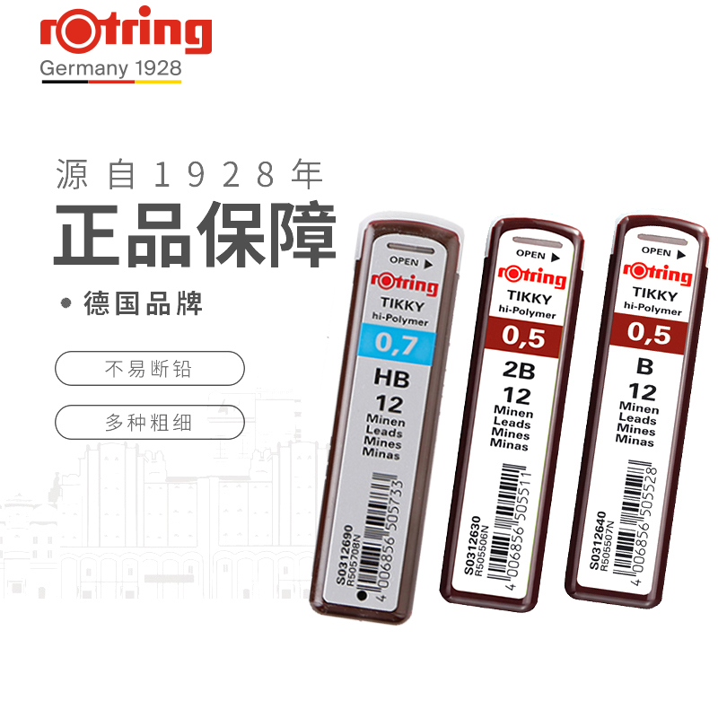 rOtring 红环 自动铅笔笔芯 多规格可选 9元