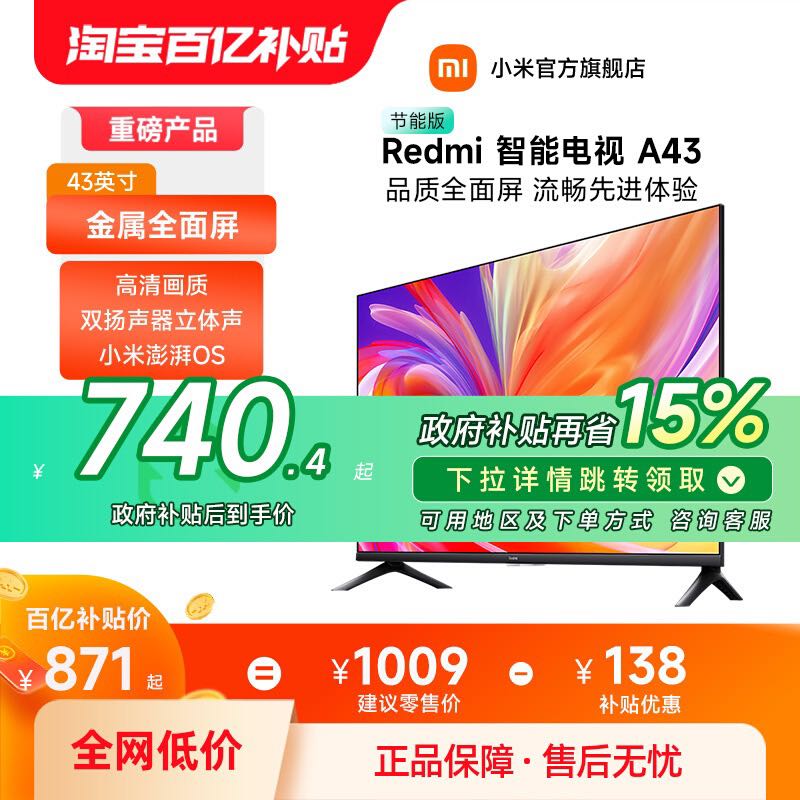 Xiaomi 小米 L43RA-RA 液晶电视 43英寸 限上海 660.88元