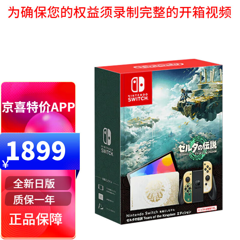 Nintendo 任天堂 Switch日版OLED塞尔达王国之泪限定机 1899元