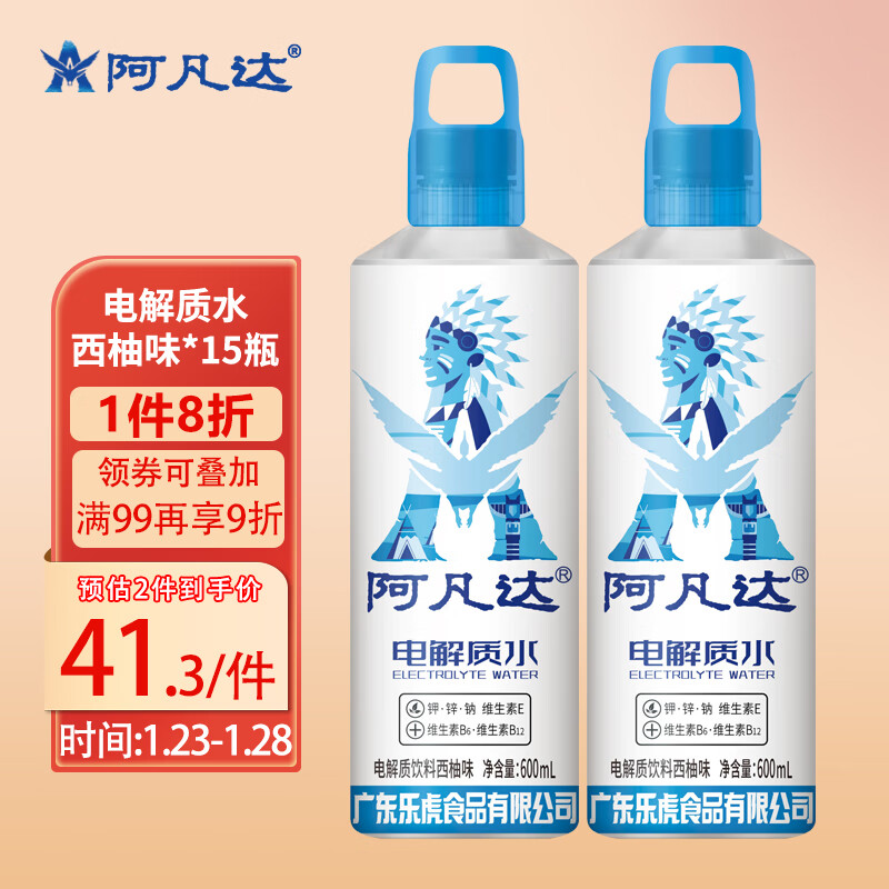 阿凡达 电解质水饮料补水运动功能饮料含维生素 西柚味600ml*15瓶整箱 34.25元