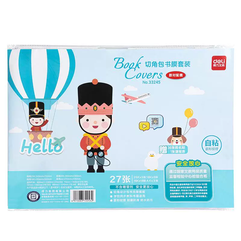 deli 得力 书皮书套包书膜 中号10张 配12枚姓名贴 ￥2.9