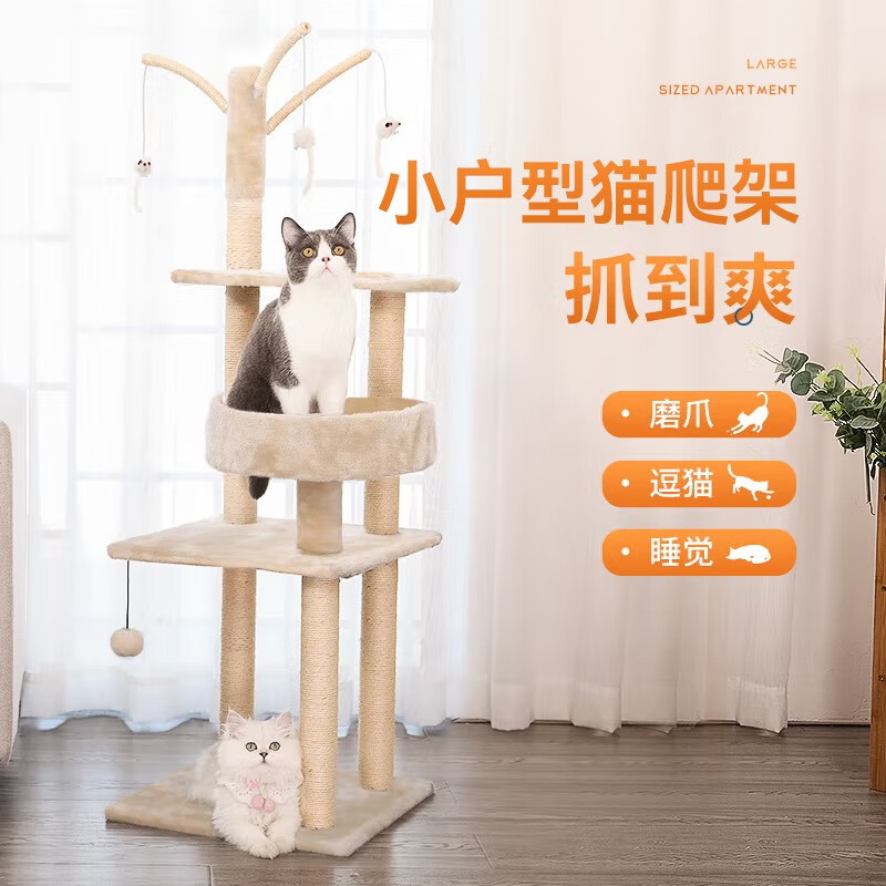 Hoopet 华元宠具 猫爬架猫窝猫树一体中型小户型剑麻麻绳猫抓柱小型猫咪跳