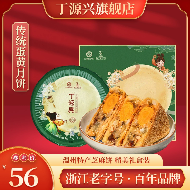 yx 丁源兴 温州特产蛋黄鲜肉大月饼 400g ￥19.9