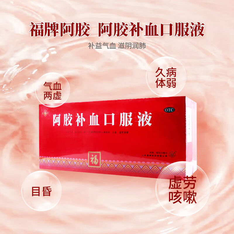 福牌阿胶 阿胶补血口服液20ml*40支 1盒 131元（需用券）