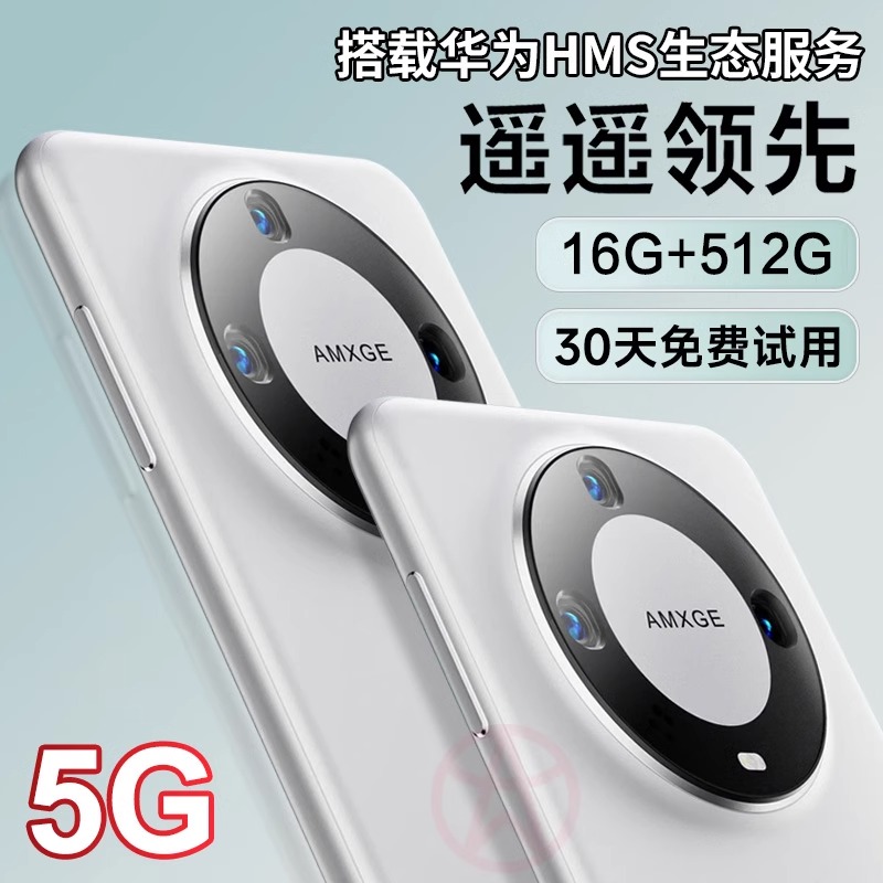 索酷 官方旗舰正品2024年全新安卓智能手机60Pro Max电竞八核游戏12G+1024G大内