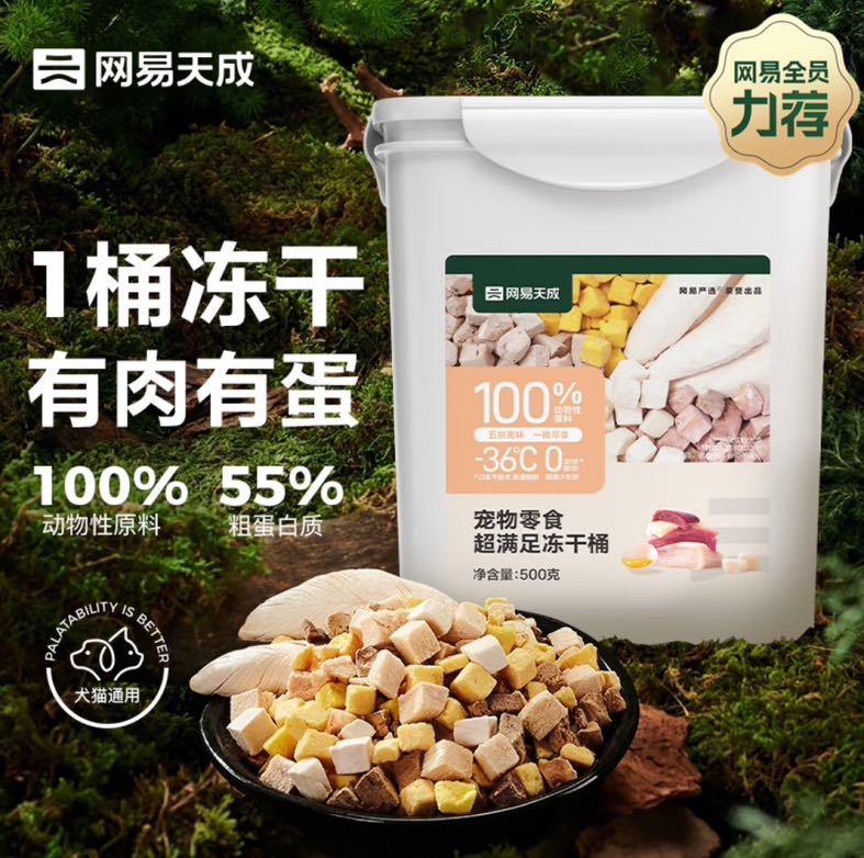 YANXUAN 网易严选 网易天成严选宠物零食冻干桶鸡肉零食 通用冻干五拼桶 500g 