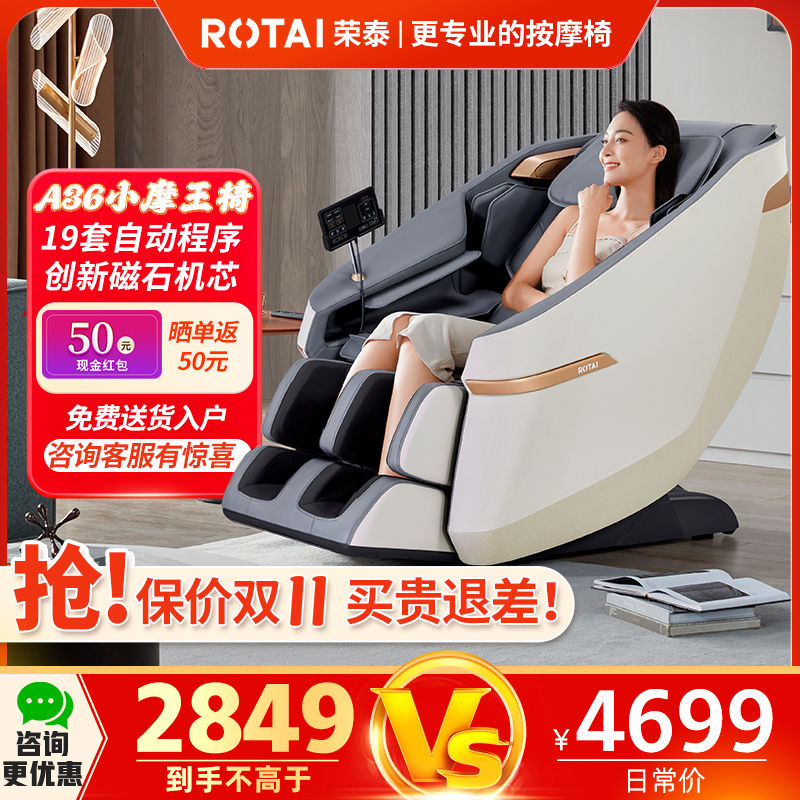 百亿补贴：ROTAI 荣泰 A36太空舱按摩沙发椅 2699元