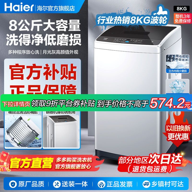 Haier 海尔 洗衣机8公斤全自动家用出租屋下排水波轮蝶形水流少缠绕 628元