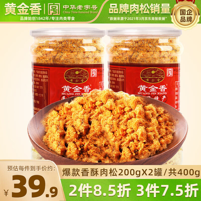 黄金香 香酥肉松 200g*2罐 33.92元（需买2件，共67.83元）