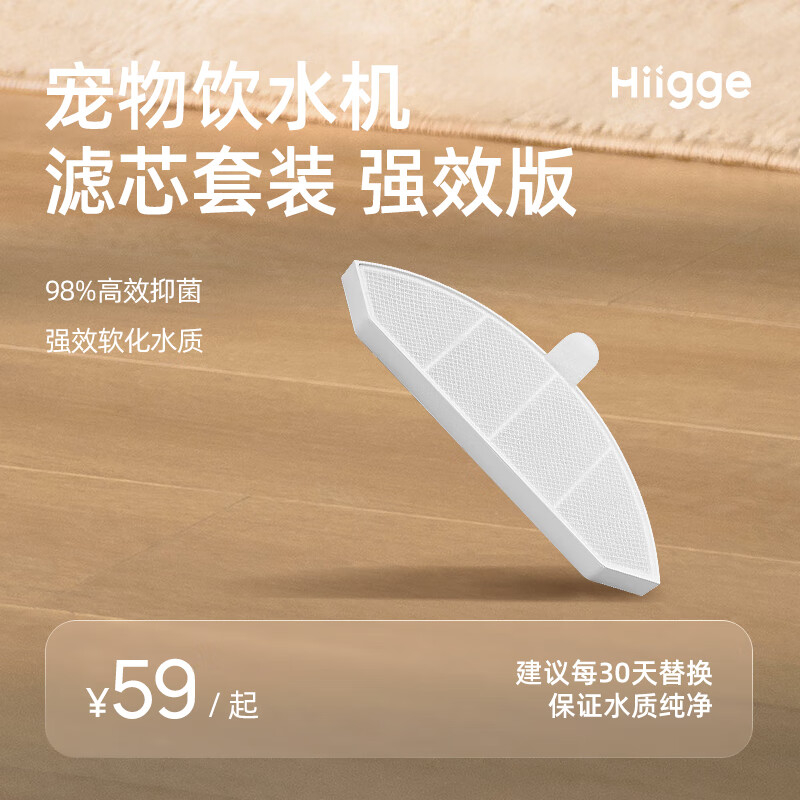 Hiigge 嗨吉雪顶饮水机强效版滤芯 一盒三片装 通用型 59元