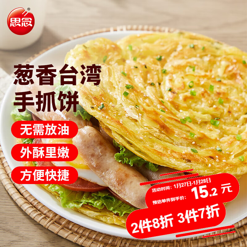 思念 手抓饼 葱香味 10片 900g 12.6元（需买3件，共37.79元）